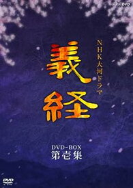 【中古】NHK大河ドラマ 義経 完全版 第壱集 [DVD]