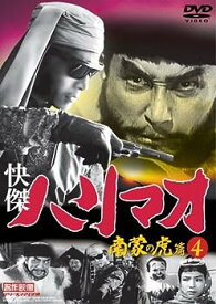 【中古】快傑ハリマオ 南蒙の虎篇 4 TVH-016 [DVD]