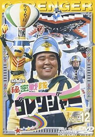 【中古】スーパー戦隊シリーズ 秘密戦隊ゴレンジャー Vol.12 [DVD]