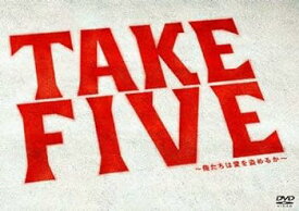 【中古】TAKE FIVE~俺たちは愛を盗めるか~ DVD-BOX