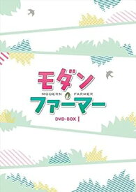 【中古】モダン・ファーマー DVD-BOX1