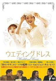 【中古】ウエディング・ドレス DVD-BOX I