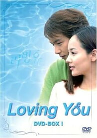 【中古】Loving You DVD-BOX I