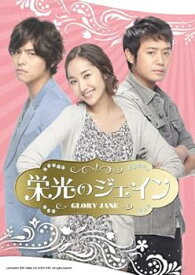 【中古】栄光のジェイン DVD-SET1