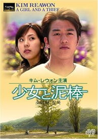 【中古】少女と泥棒 [DVD] JVDD1304