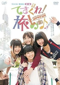 【中古】てさぐれ! 部活もの 番外編「てさぐれ! 旅もの」 [DVD]