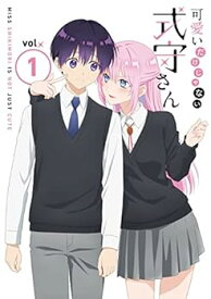 【中古】可愛いだけじゃない式守さん VOL.1 (DVD)(原作者描きおろしショート漫画同梱、イベントチケット優先販売抽選申込券封入)