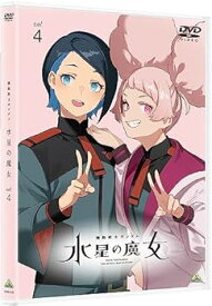 【中古】機動戦士ガンダム 水星の魔女　vol.4 [DVD]