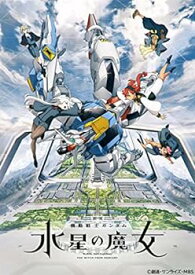 【中古】機動戦士ガンダム 水星の魔女　vol.3 [DVD]