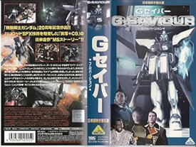 【中古】G-SAVIOUR -フルバージョン-【日本語吹替版】 [VHS]