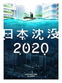 【中古】日本沈没2020 Blu-ray BOX