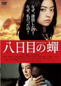 【中古】八日目の蝉　通常版 [DVD]