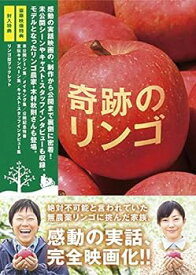 【中古】奇跡のリンゴ DVD(2枚組)
