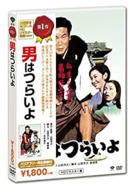 【中古】男はつらいよ [DVD]