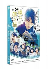 【中古】線は、僕を描く 通常版 DVD