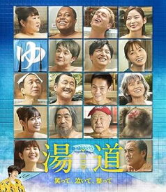 【中古】湯道 Blu-ray 通常版