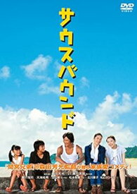 【中古】サウスバウンド [DVD]