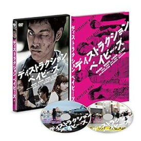 【中古】ディストラクション・ベイビーズ 特別版(2枚組)[DVD]