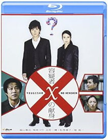 【中古】容疑者Xの献身 ブルーレイディスク [Blu-ray]