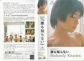 【中古】誰も知らない [VHS]