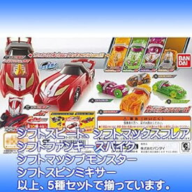 【中古】ガシャポン 仮面ライダードライブ ガシャポンシフトカー01 ノーマル5種アソート