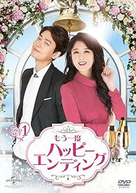 【中古】もう一度ハッピーエンディング DVD-SET1