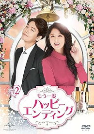【中古】もう一度ハッピーエンディング DVD-SET2