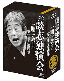 【中古】談志独演会 ~一期一会~ BD-BOX [Blu-ray]