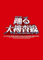 楽天市場】踊る 大 捜査 線 dvd ボックスの通販