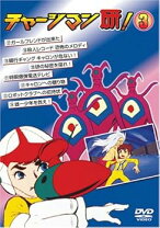 楽天市場】チャージマン研 dvdの通販