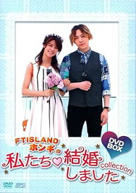 【中古】Ftislandホンギの私たち結婚しました コレクションdvd Box