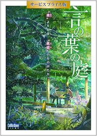 【中古】言の葉の庭 DVD サービスプライス版