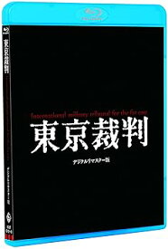 【中古】【未使用】東京裁判 デジタルリマスター版 [Blu-ray]