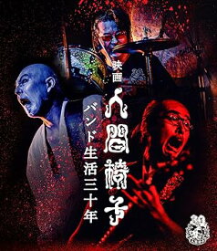 【中古】【未使用】映画 人間椅子 バンド生活三十年 (Blu-ray)