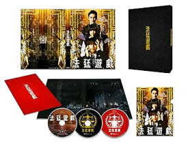 【中古】法廷遊戯　豪華版 [Blu-ray]