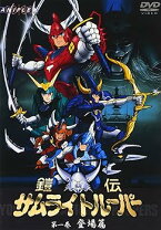 楽天市場】サムライトルーパー dvdの通販