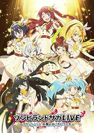 【中古】ゾンビランドサガLIVE~フランシュシュ 佐賀よ共にわいてくれ~ [Blu-ray]