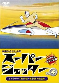【中古】スーパージェッター Vol.4 [DVD]