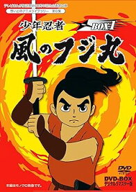 【中古】テレビまんが放送開始50周年記念企画第2弾 少年忍者 風のフジ丸 DVD-BOX デジタルリマスター版 BOX1【想い出のアニメライブラリー 第8集】