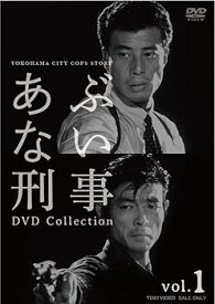 【中古】【未使用】あぶない刑事 DVD Collection VOL.1