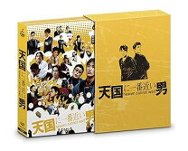楽天市場】天国に一番近い男 DVDの通販 