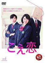 楽天市場】こえ恋 dvd－boxの通販 
