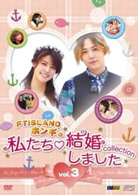 【中古】【未使用】“FTISLANDホンギの"私たち結婚しました-コレクション‐vol.3 [DVD]