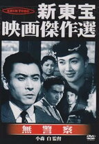 楽天市場】新東宝映画傑作選の通販