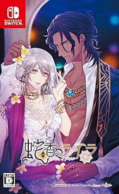 【中古】【未使用】蛇香のライラ ~Trap of MUSK~ - Switch