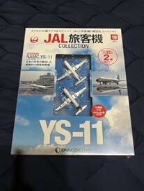 【中古】ディアゴスティーニ JAL 旅客機 YS-11 飛行機 模型
