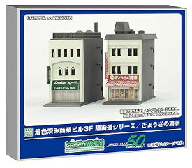 【中古】【未使用】グリーンマックス Nゲージ 商業ビル 3F 麺街道シリーズ/ぎょうざの満洲 着色済みストラクチャーキット ジオラマ用品 2652