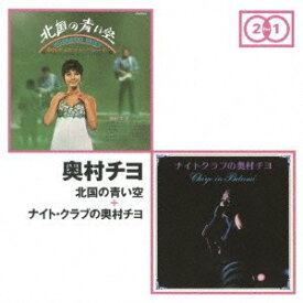 【中古】北国の青い空+ナイト・クラブの奥村チヨ