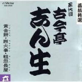 【中古】【未使用】五代目 古今亭志ん生(6)