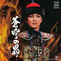楽天市場】蒼穹の昴 blu-ray 宝塚の通販
